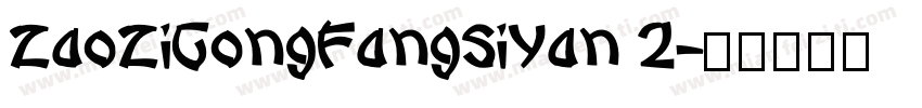 ZaoZiGongFangSiYan 2字体转换